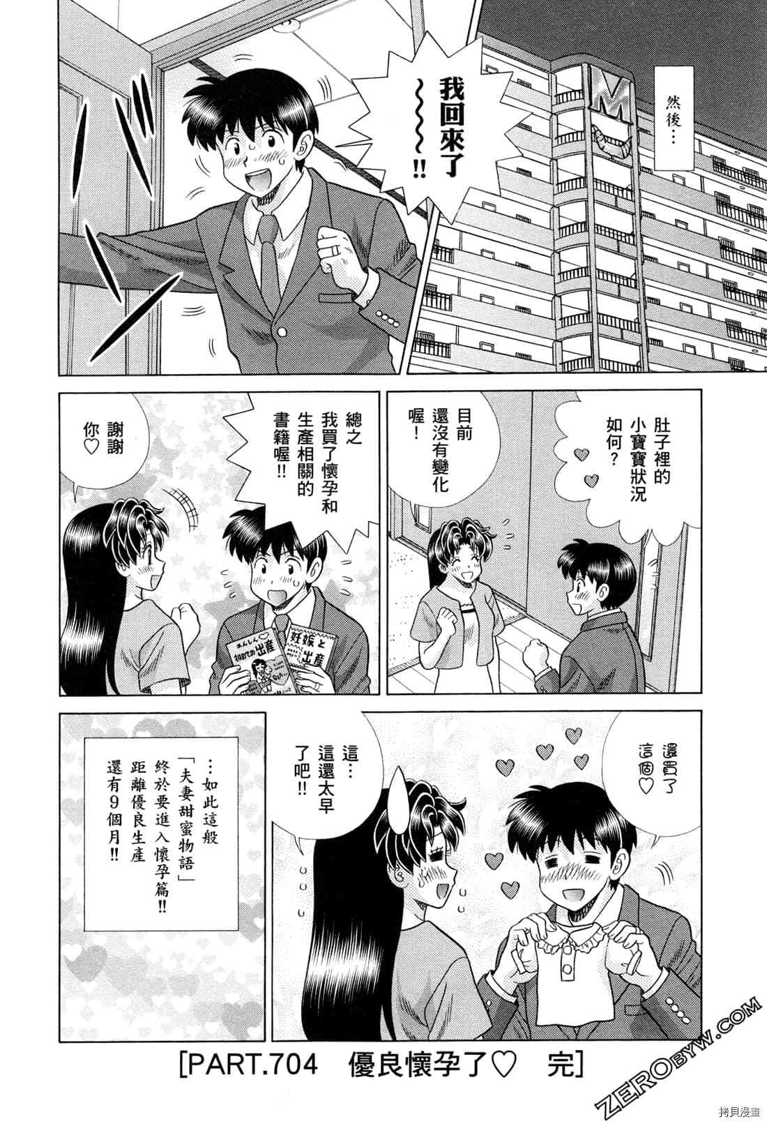 《夫妻成长日记》漫画最新章节第73卷免费下拉式在线观看章节第【115】张图片