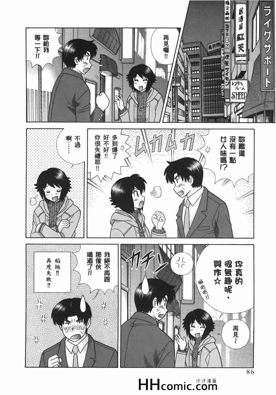 《夫妻成长日记》漫画最新章节第55卷免费下拉式在线观看章节第【90】张图片