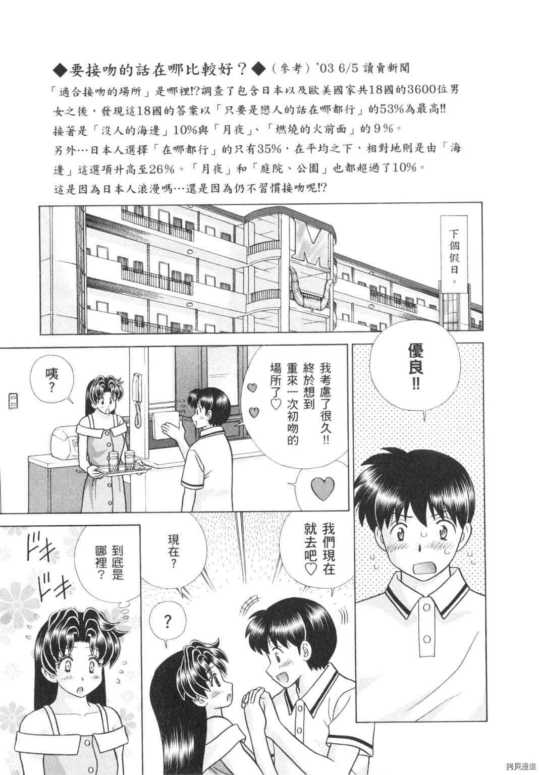 《夫妻成长日记》漫画最新章节第62卷免费下拉式在线观看章节第【151】张图片