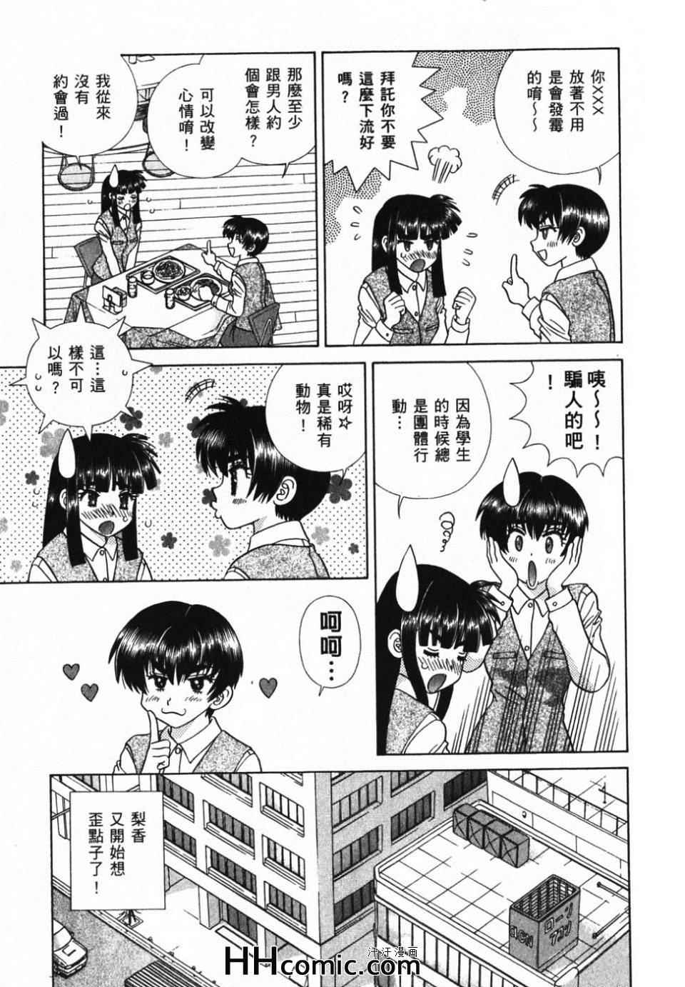 《夫妻成长日记》漫画最新章节第39卷免费下拉式在线观看章节第【151】张图片