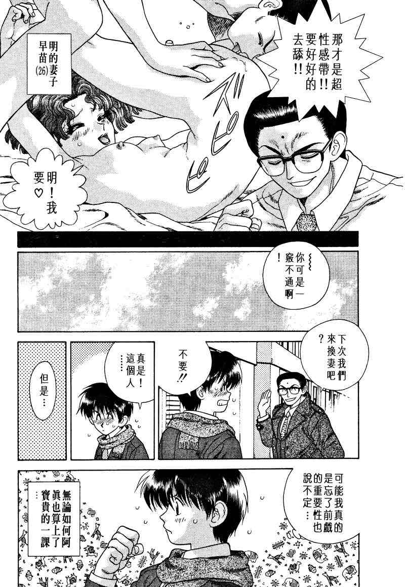 《夫妻成长日记》漫画最新章节第1卷免费下拉式在线观看章节第【59】张图片