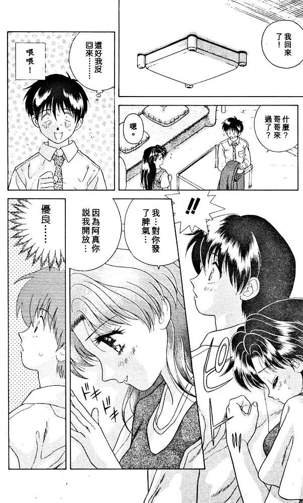 《夫妻成长日记》漫画最新章节第2卷免费下拉式在线观看章节第【68】张图片