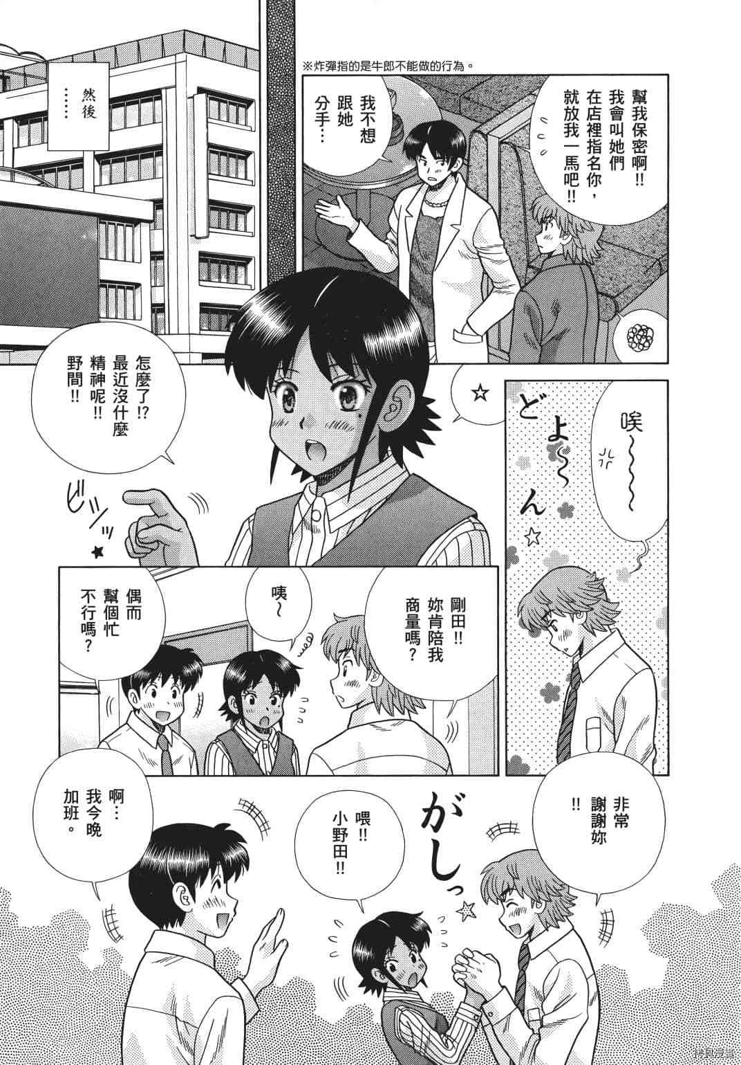 《夫妻成长日记》漫画最新章节第71卷免费下拉式在线观看章节第【112】张图片