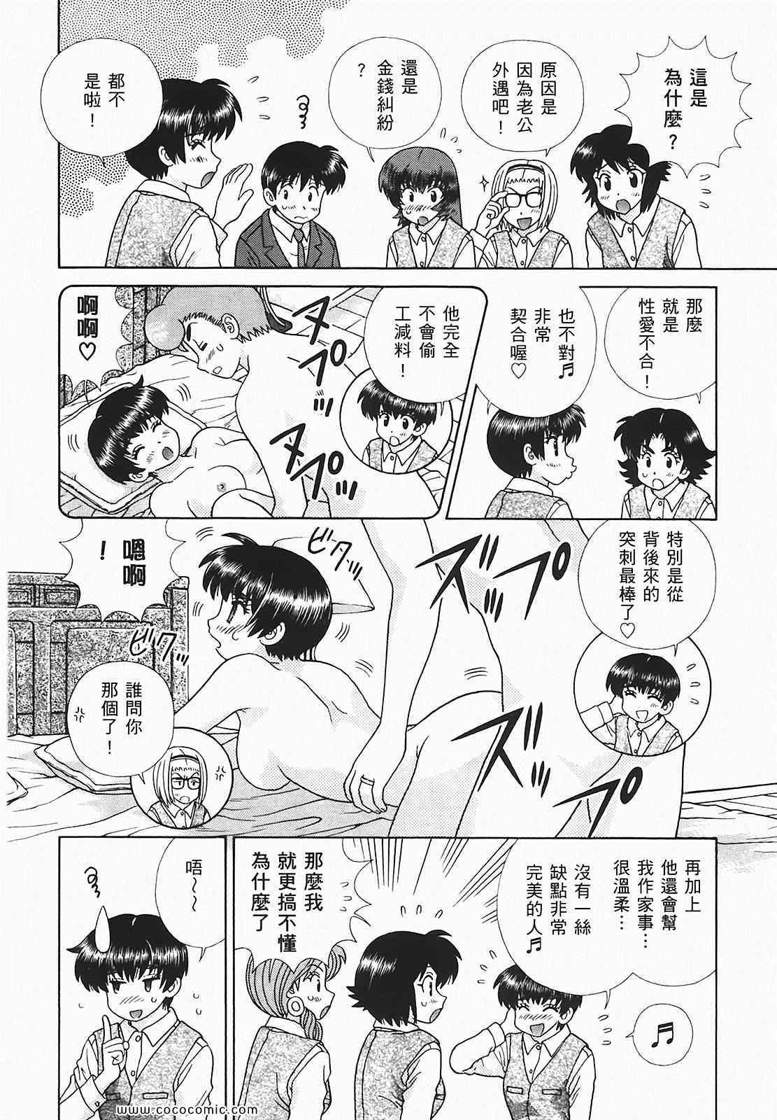 《夫妻成长日记》漫画最新章节第48卷免费下拉式在线观看章节第【99】张图片