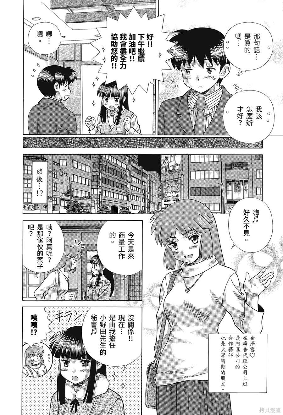 《夫妻成长日记》漫画最新章节第80卷免费下拉式在线观看章节第【10】张图片