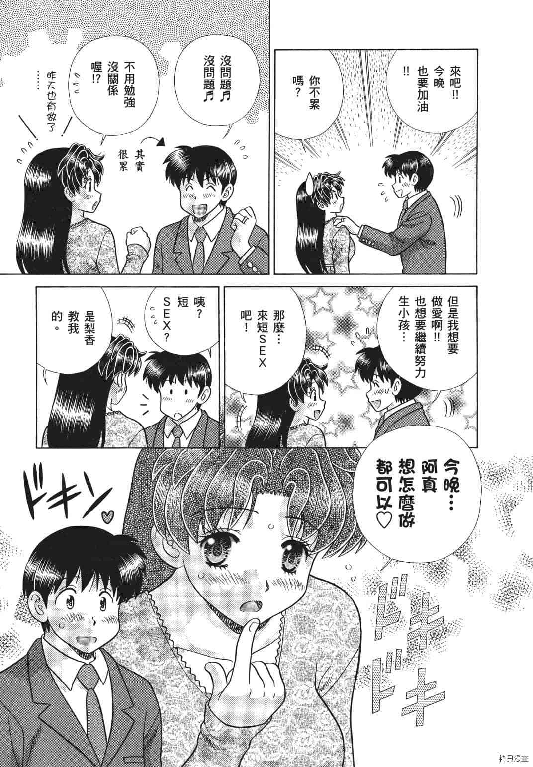 《夫妻成长日记》漫画最新章节第71卷免费下拉式在线观看章节第【43】张图片