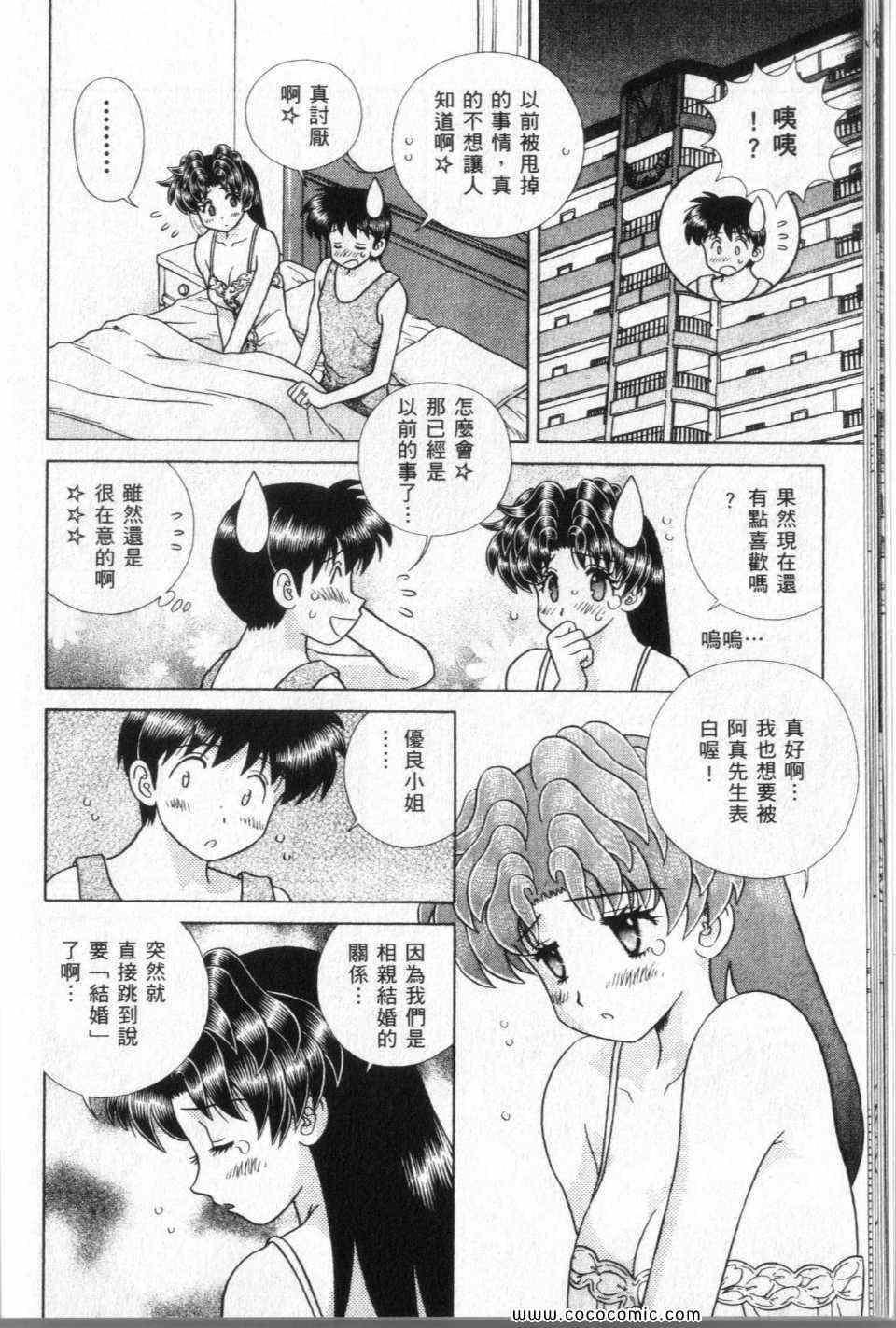 《夫妻成长日记》漫画最新章节第44卷免费下拉式在线观看章节第【18】张图片