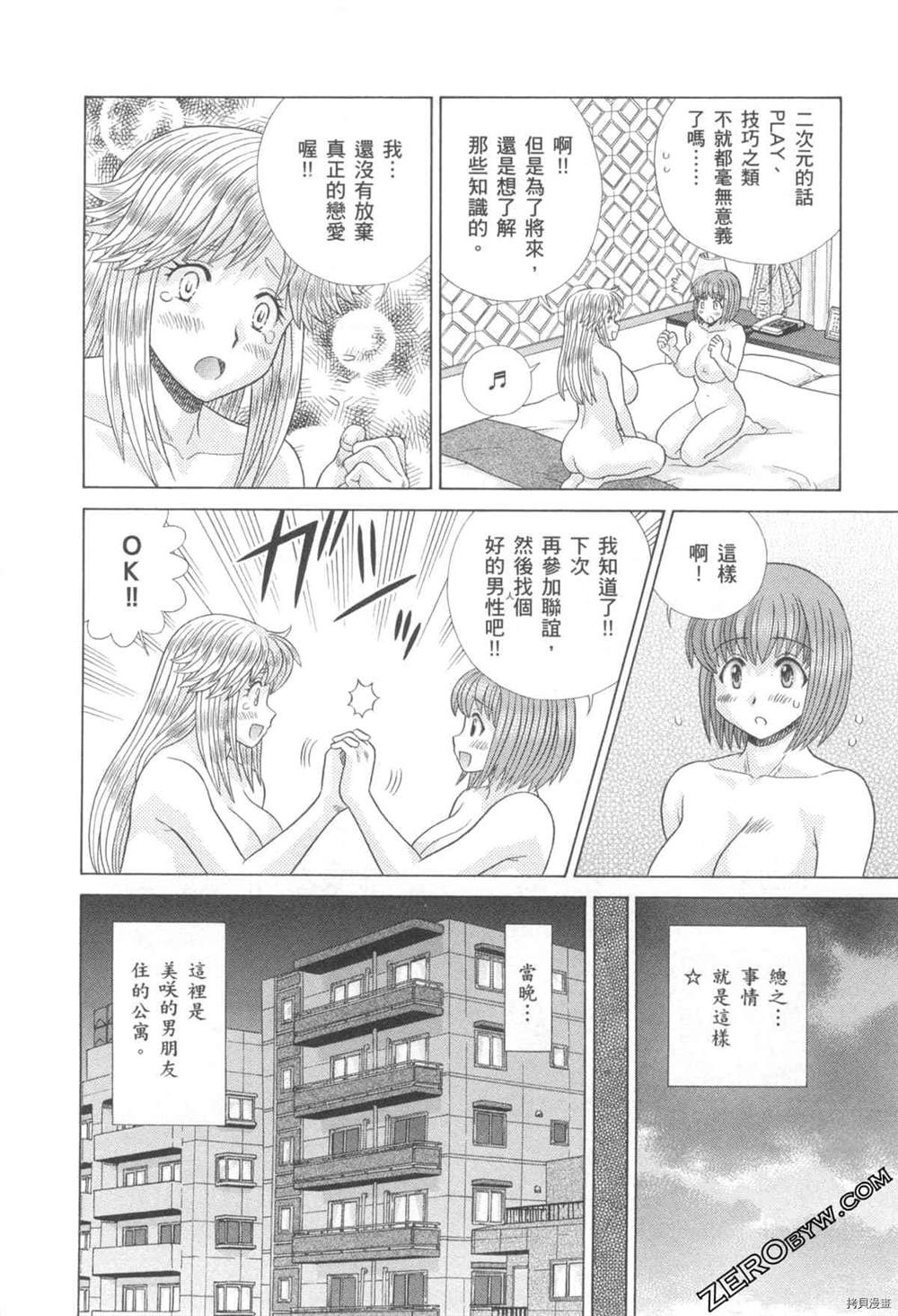 《夫妻成长日记》漫画最新章节第76卷免费下拉式在线观看章节第【121】张图片