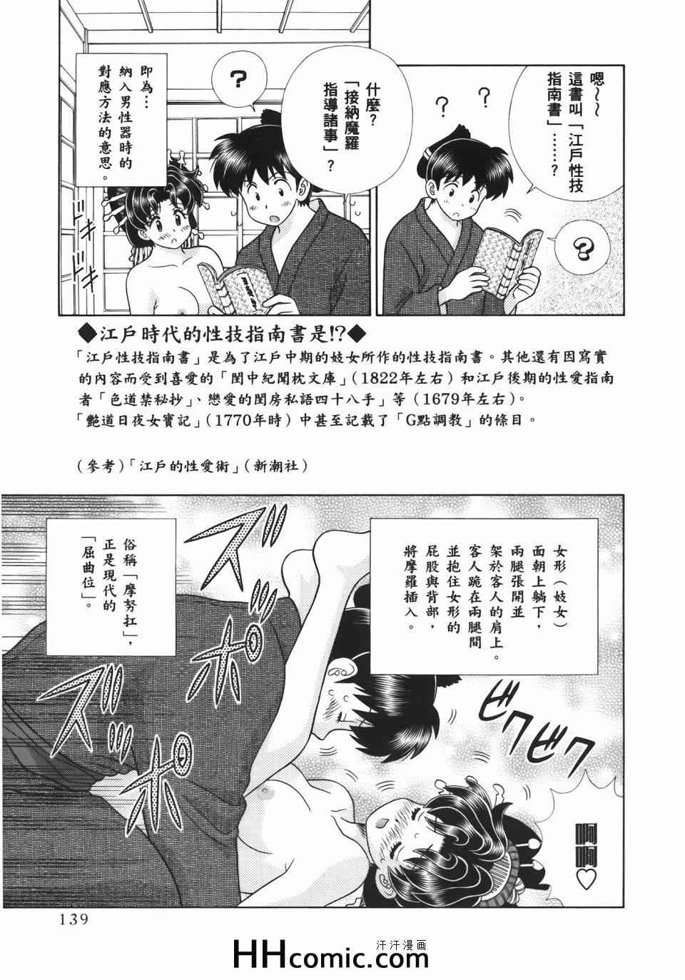 《夫妻成长日记》漫画最新章节第55卷免费下拉式在线观看章节第【143】张图片