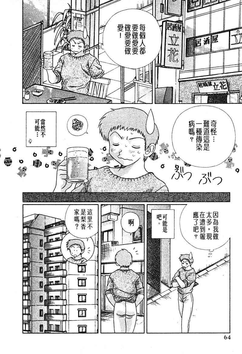 《夫妻成长日记》漫画最新章节第15卷免费下拉式在线观看章节第【63】张图片