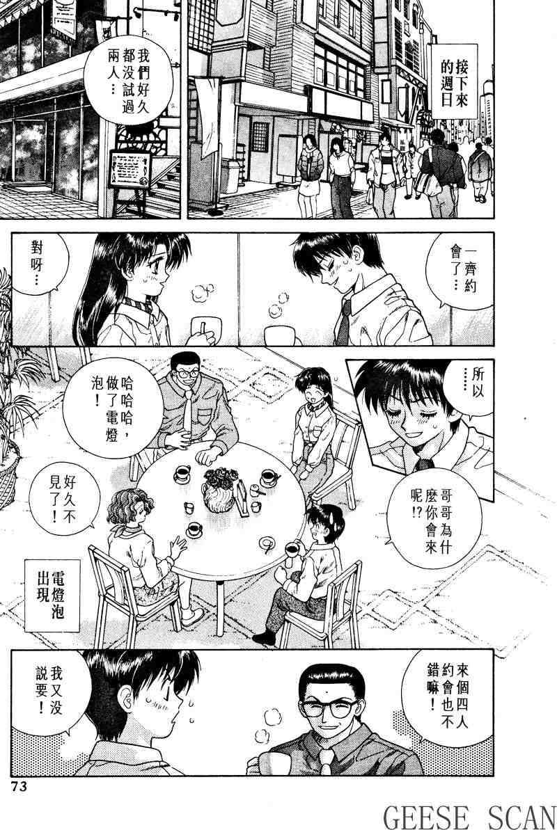 《夫妻成长日记》漫画最新章节第1卷免费下拉式在线观看章节第【75】张图片