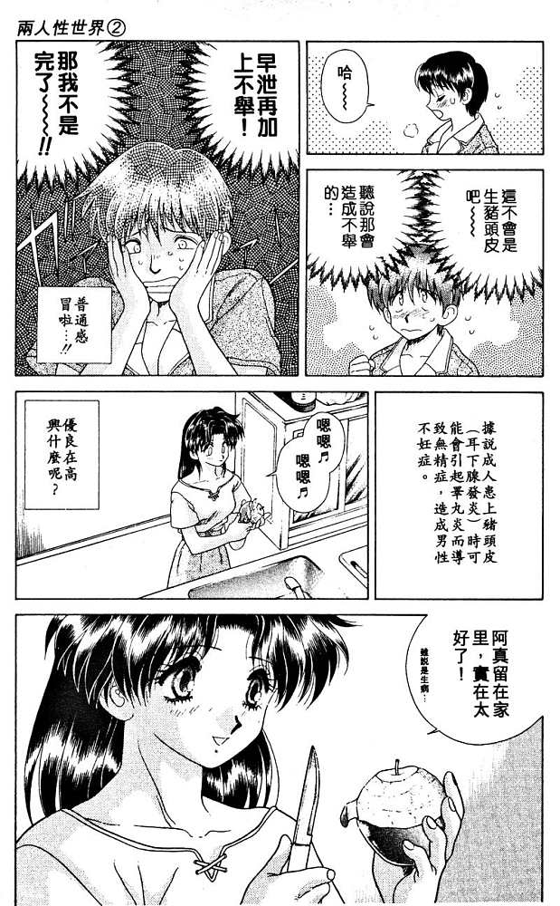 《夫妻成长日记》漫画最新章节第2卷免费下拉式在线观看章节第【23】张图片