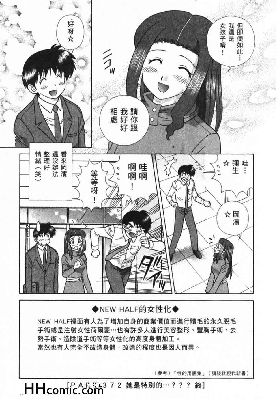 《夫妻成长日记》漫画最新章节第39卷免费下拉式在线观看章节第【131】张图片