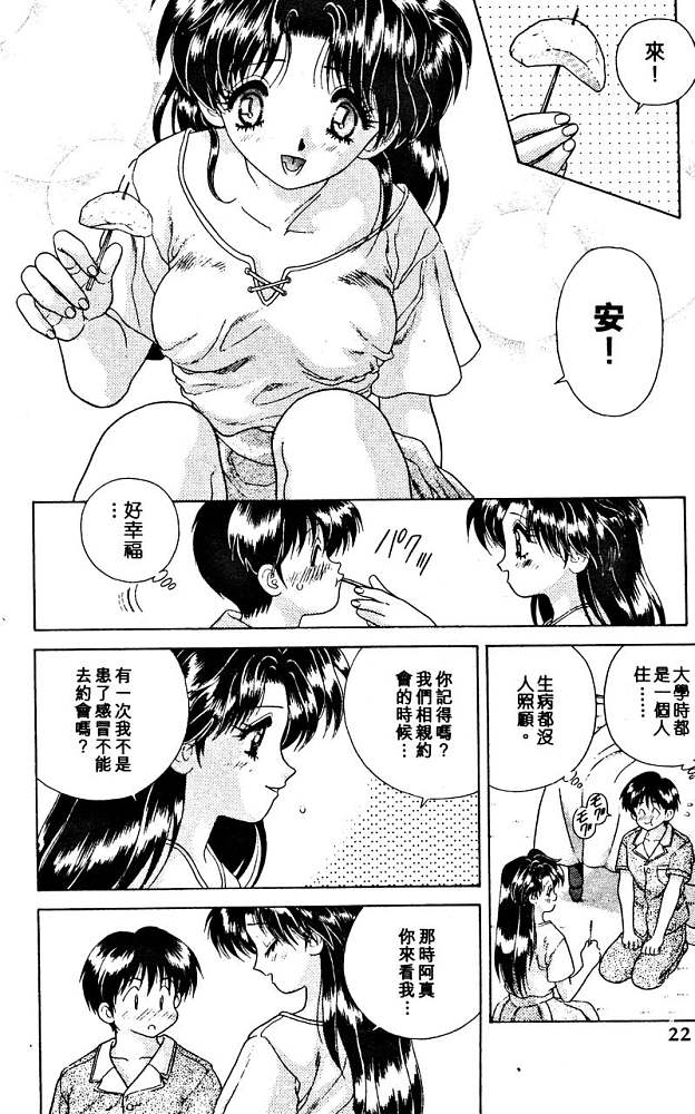 《夫妻成长日记》漫画最新章节第2卷免费下拉式在线观看章节第【24】张图片