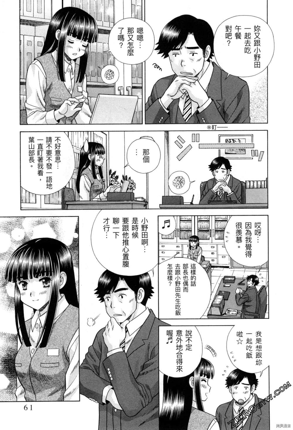 《夫妻成长日记》漫画最新章节第77卷免费下拉式在线观看章节第【64】张图片