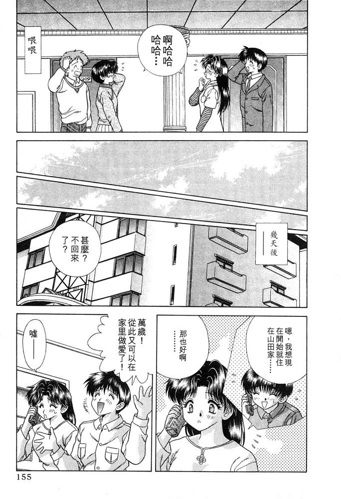 《夫妻成长日记》漫画最新章节第4卷免费下拉式在线观看章节第【156】张图片