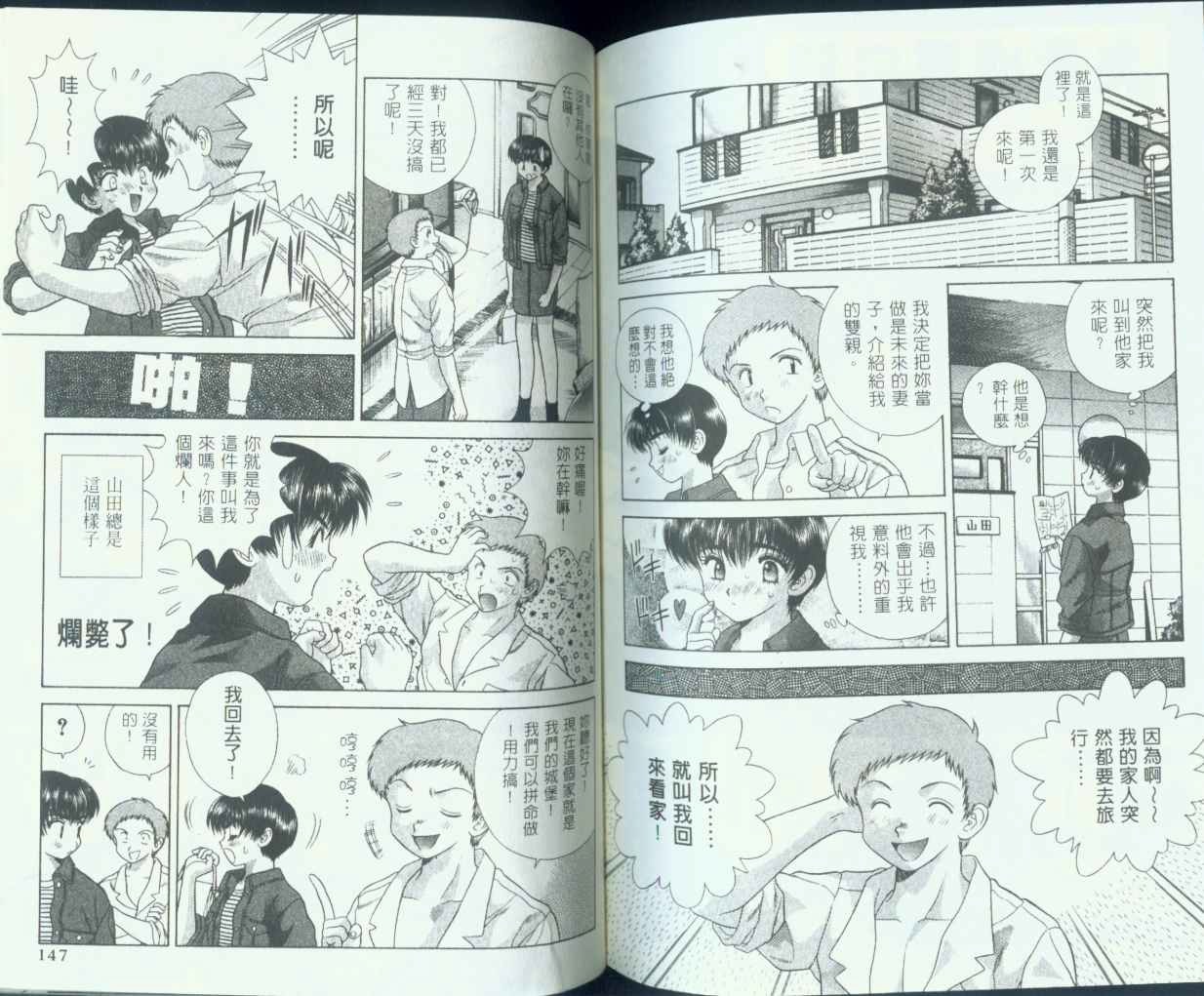 《夫妻成长日记》漫画最新章节第7卷免费下拉式在线观看章节第【72】张图片