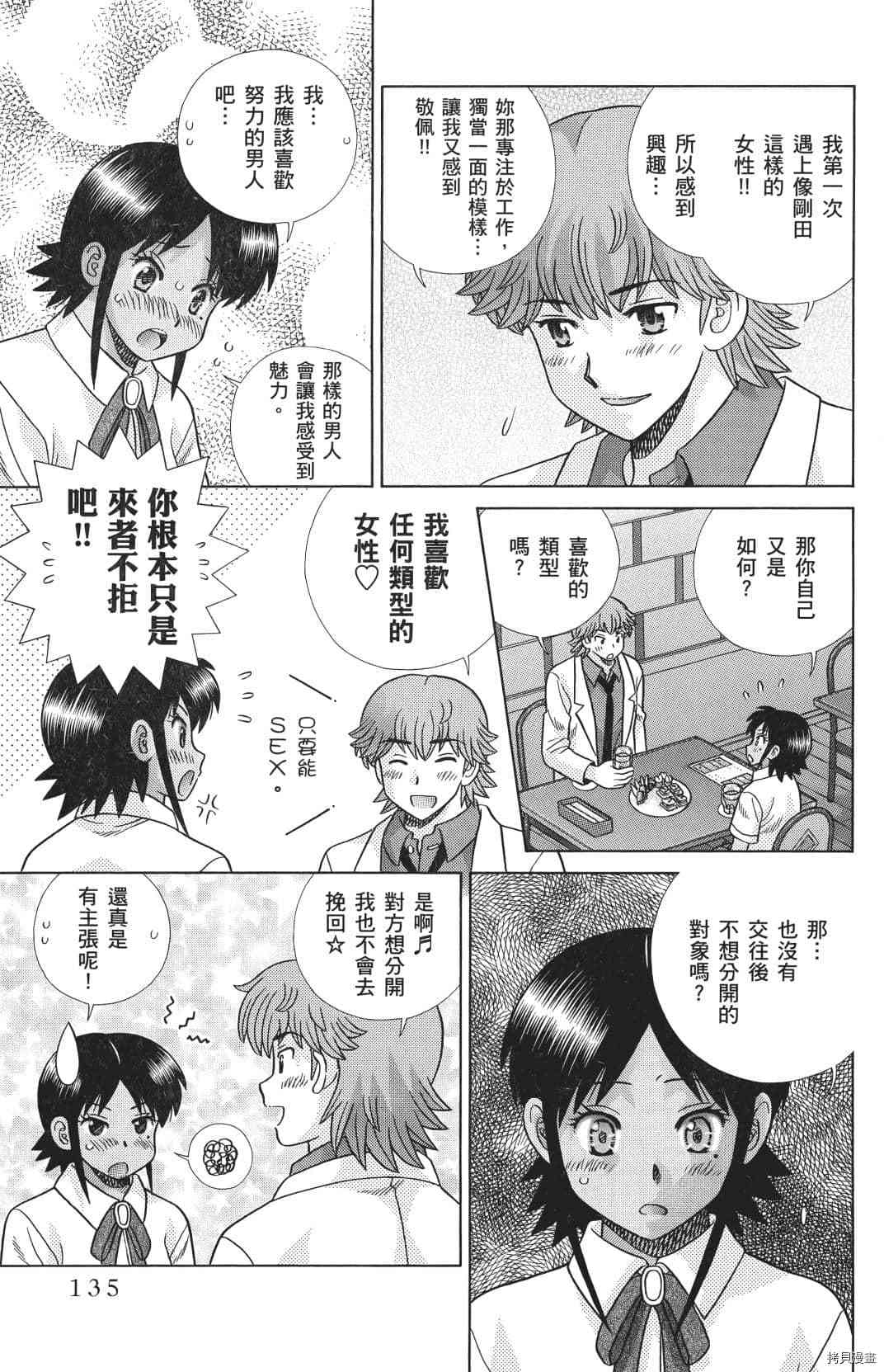 《夫妻成长日记》漫画最新章节第71卷免费下拉式在线观看章节第【51】张图片