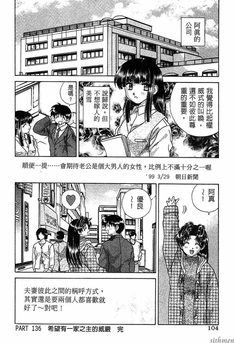 《夫妻成长日记》漫画最新章节第14卷免费下拉式在线观看章节第【104】张图片