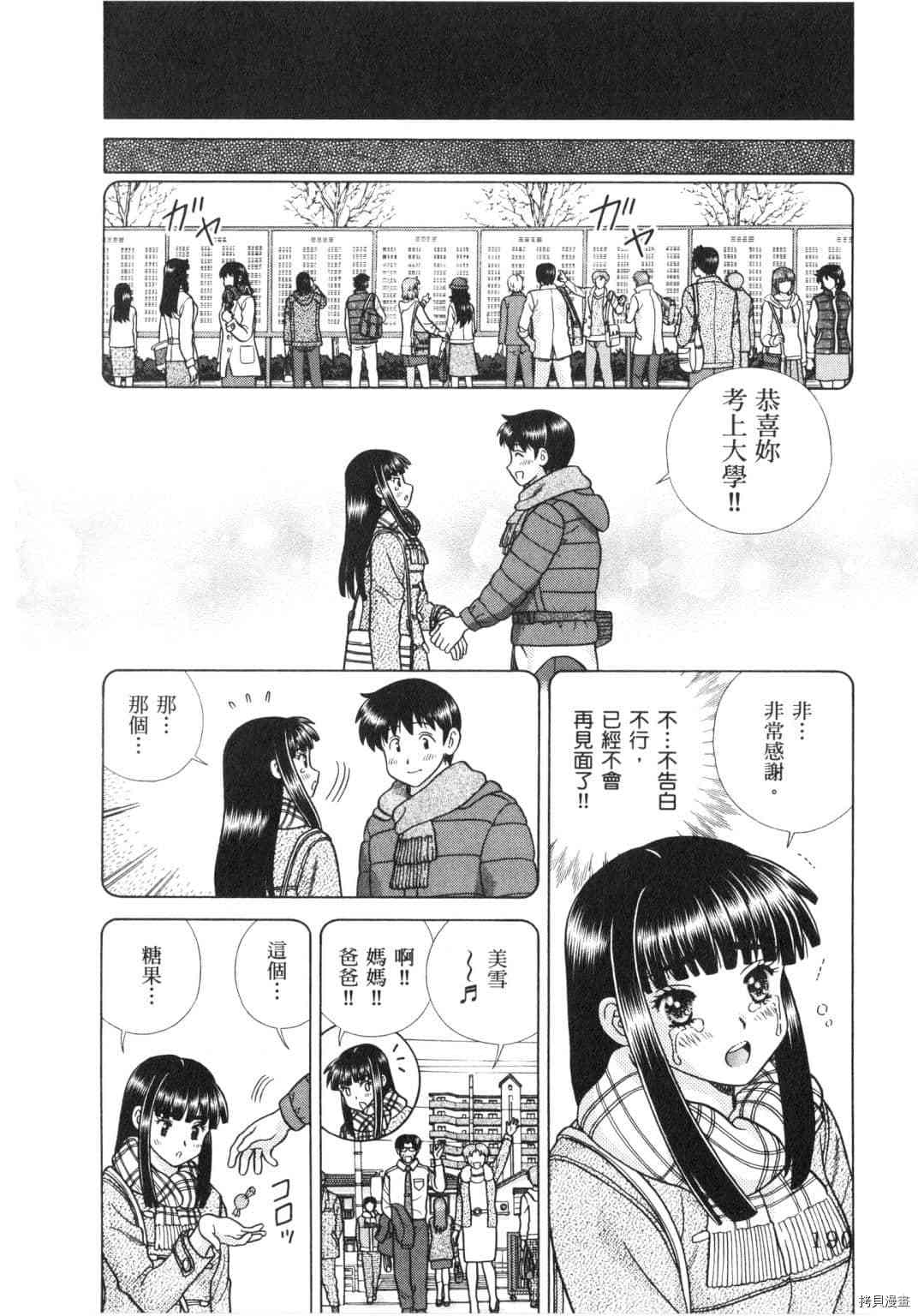 《夫妻成长日记》漫画最新章节第64卷免费下拉式在线观看章节第【110】张图片