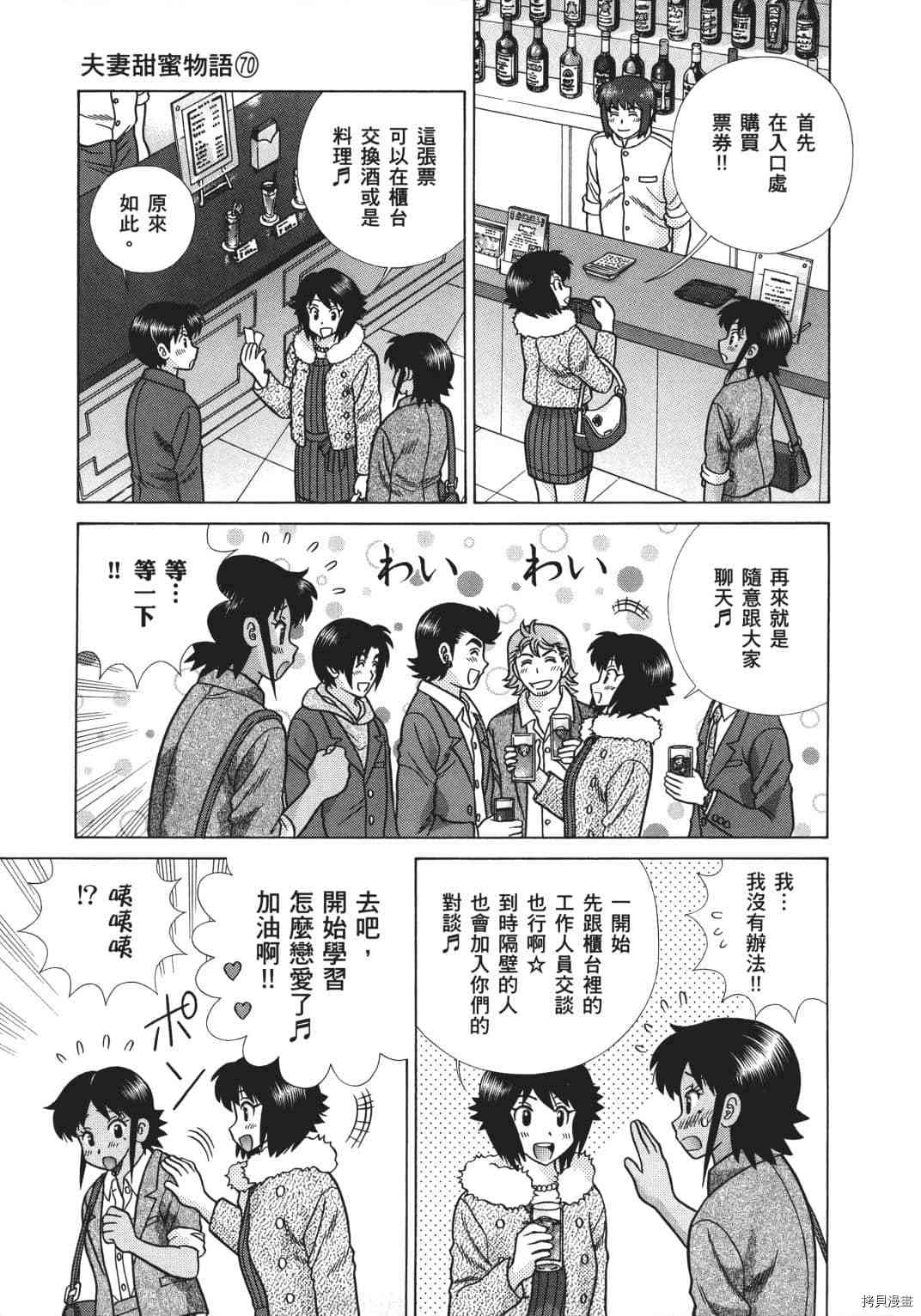 《夫妻成长日记》漫画最新章节第70卷免费下拉式在线观看章节第【162】张图片