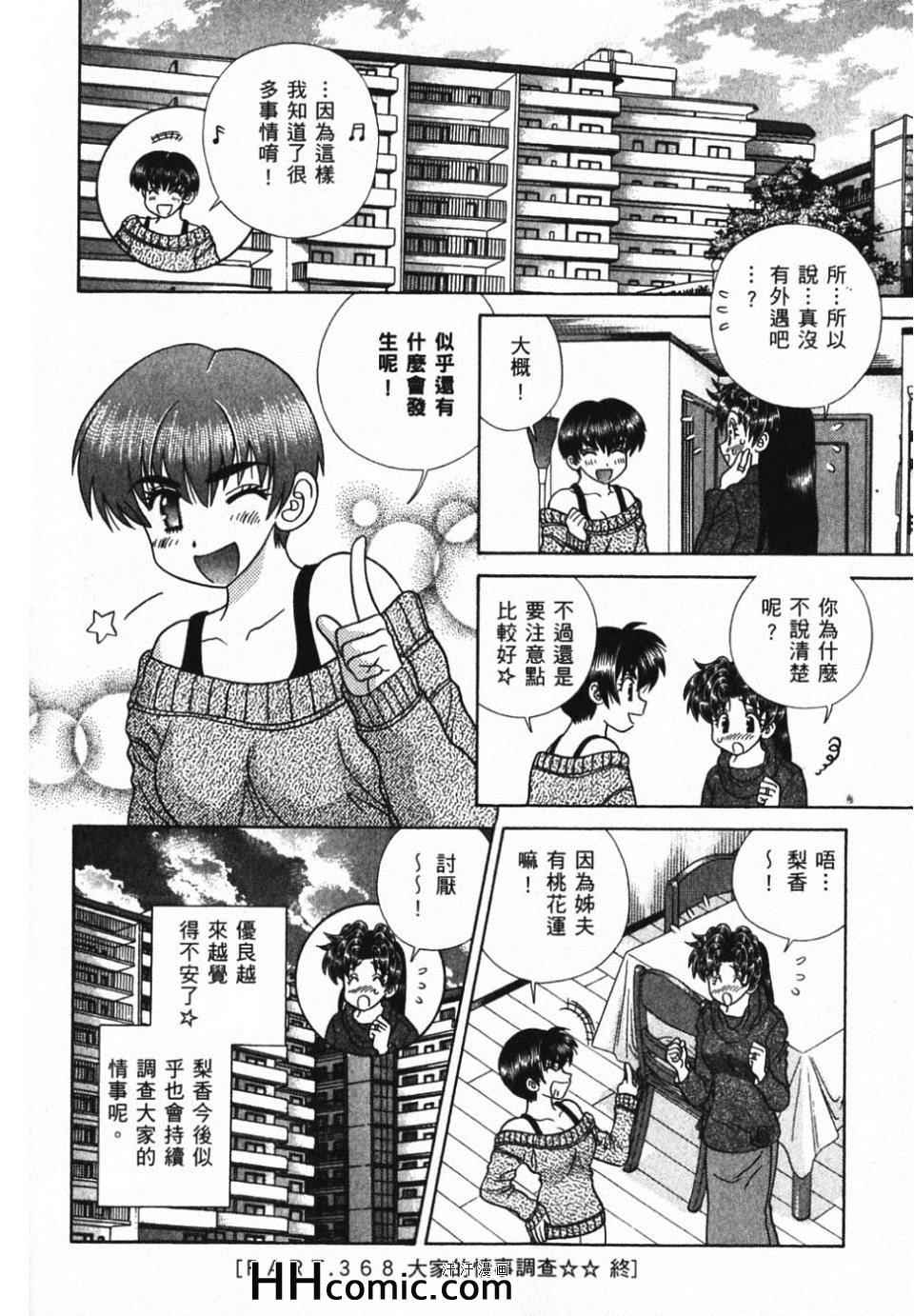 《夫妻成长日记》漫画最新章节第39卷免费下拉式在线观看章节第【60】张图片