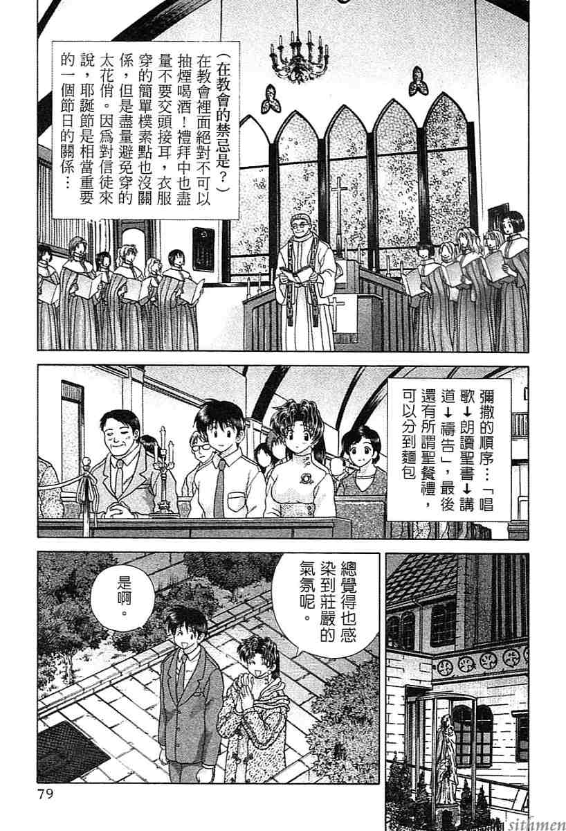 《夫妻成长日记》漫画最新章节第14卷免费下拉式在线观看章节第【79】张图片