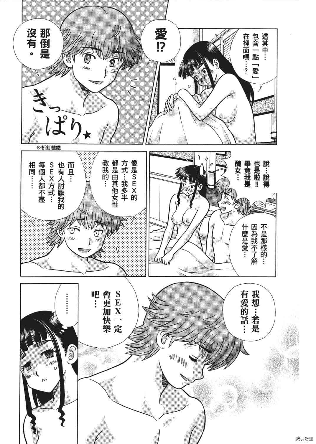 《夫妻成长日记》漫画最新章节第65卷免费下拉式在线观看章节第【158】张图片