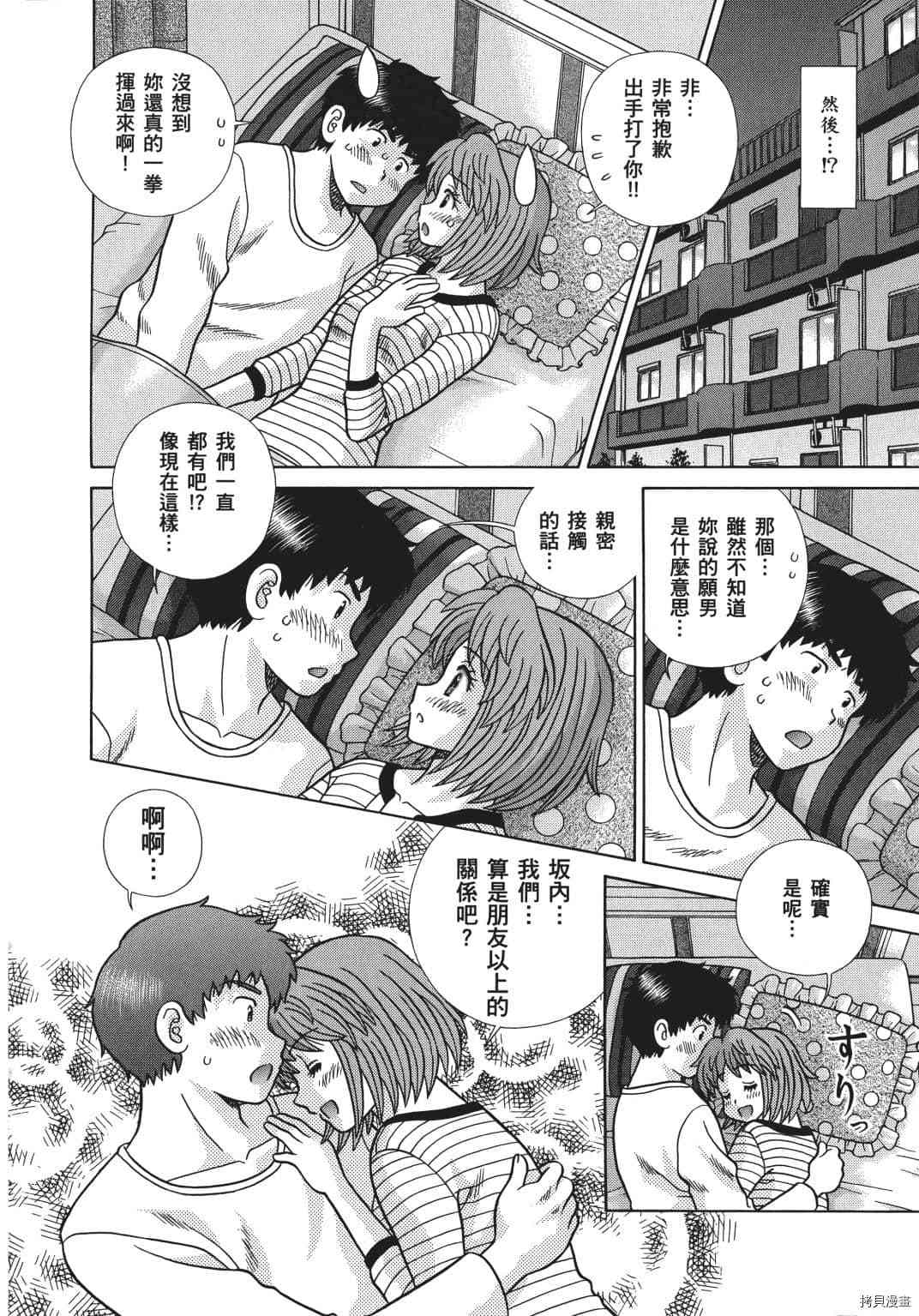 《夫妻成长日记》漫画最新章节第69卷免费下拉式在线观看章节第【37】张图片