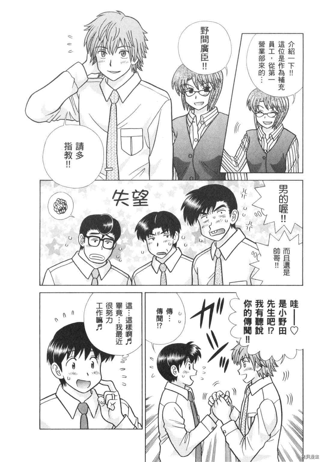 《夫妻成长日记》漫画最新章节第63卷免费下拉式在线观看章节第【102】张图片