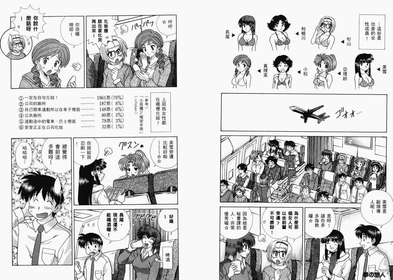 《夫妻成长日记》漫画最新章节第36卷免费下拉式在线观看章节第【44】张图片