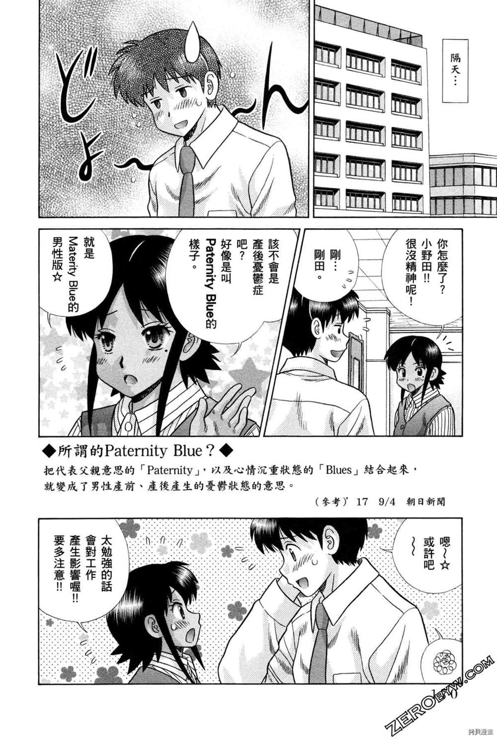 《夫妻成长日记》漫画最新章节第75卷免费下拉式在线观看章节第【92】张图片