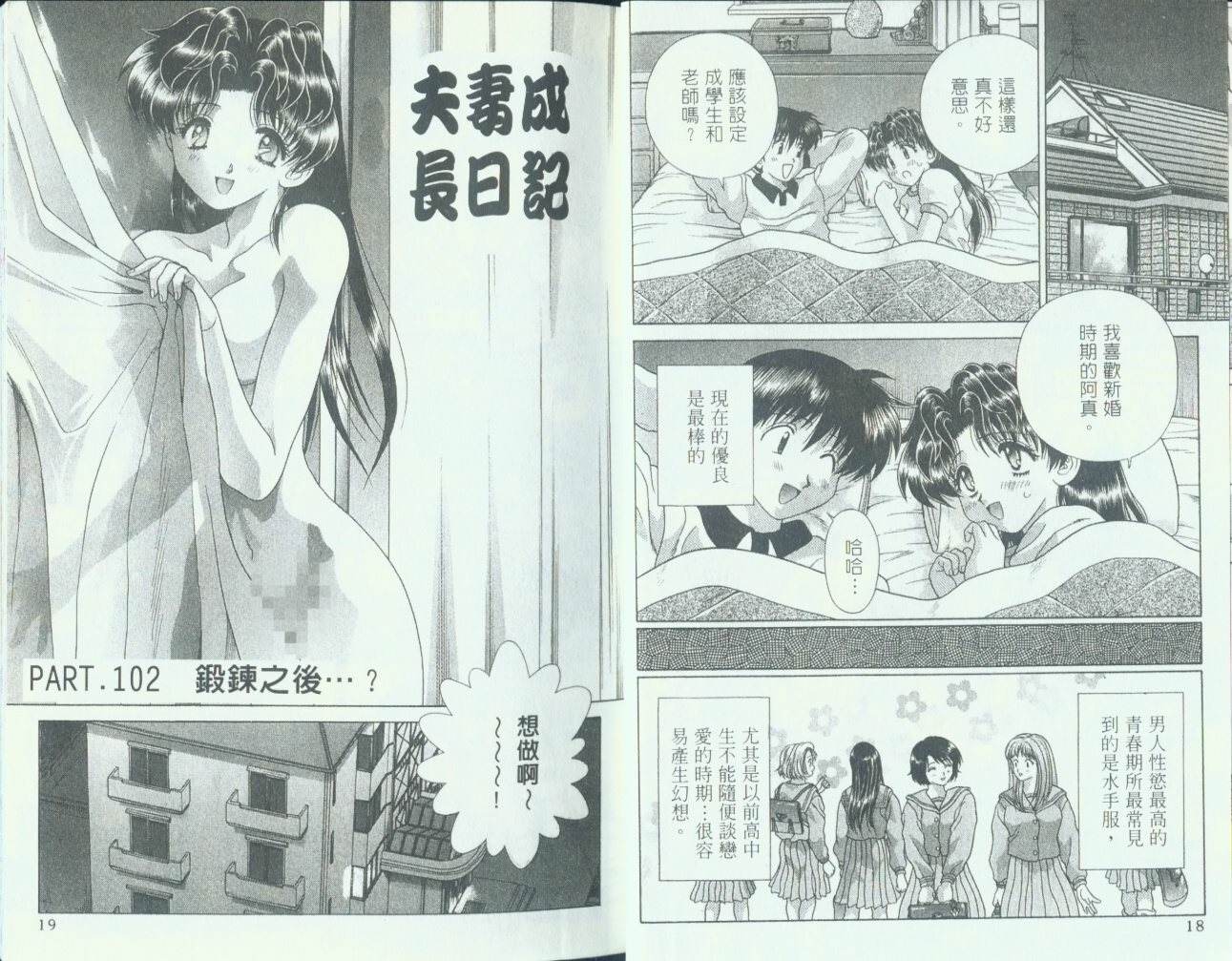 《夫妻成长日记》漫画最新章节第11卷免费下拉式在线观看章节第【11】张图片