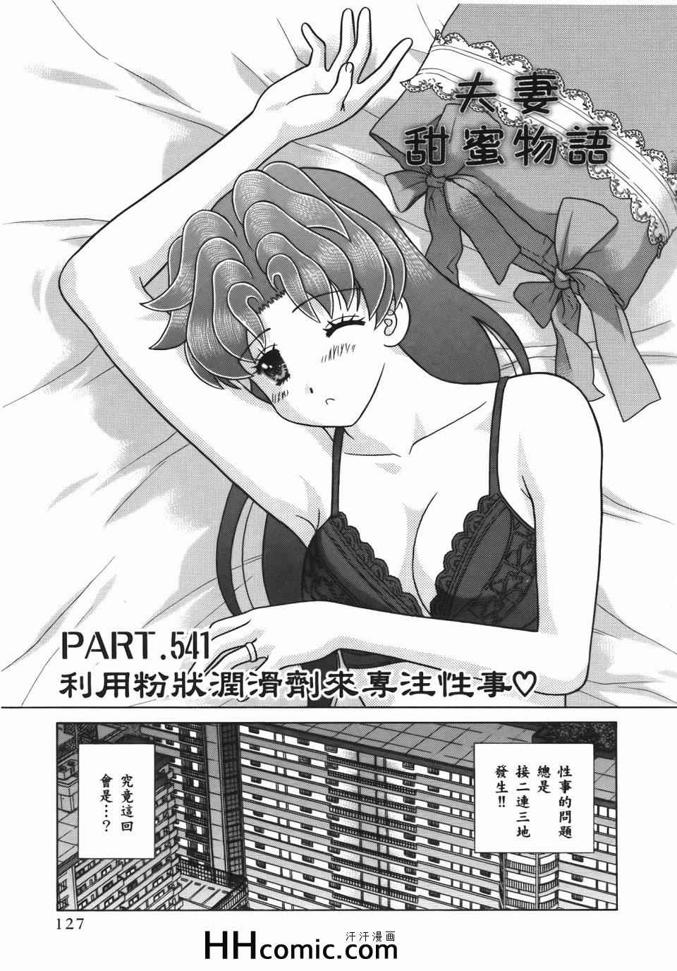 《夫妻成长日记》漫画最新章节第56卷免费下拉式在线观看章节第【131】张图片