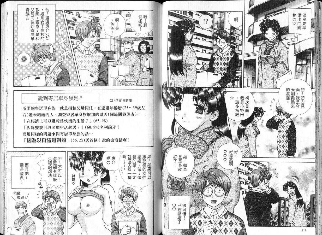 《夫妻成长日记》漫画最新章节第28卷免费下拉式在线观看章节第【58】张图片