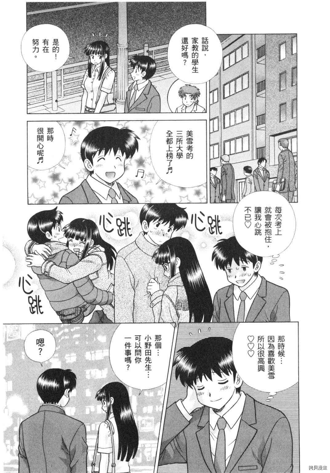 《夫妻成长日记》漫画最新章节第64卷免费下拉式在线观看章节第【104】张图片