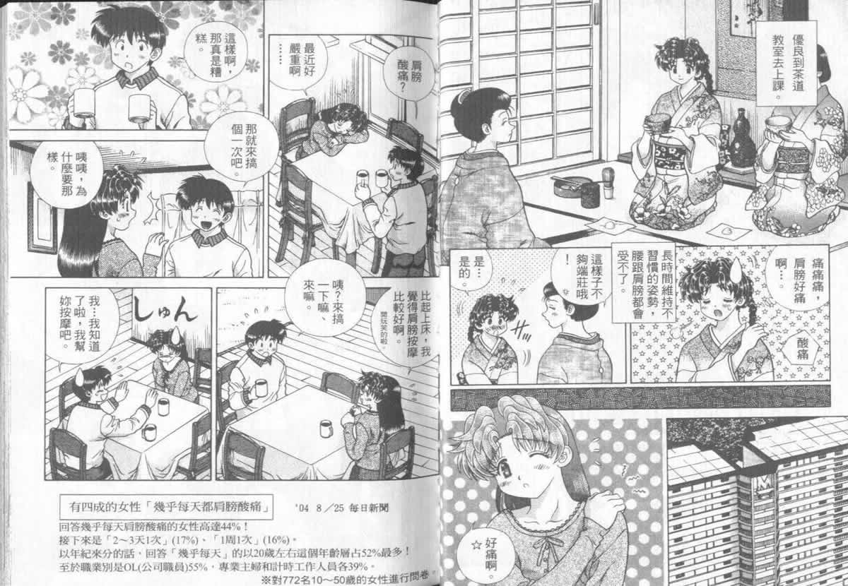 《夫妻成长日记》漫画最新章节第31卷免费下拉式在线观看章节第【4】张图片