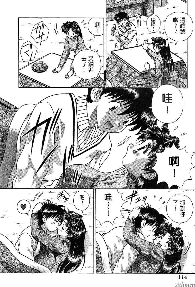 《夫妻成长日记》漫画最新章节第14卷免费下拉式在线观看章节第【114】张图片