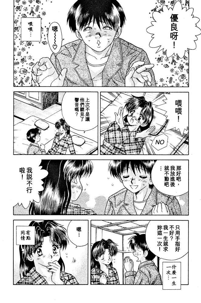 《夫妻成长日记》漫画最新章节第3卷免费下拉式在线观看章节第【132】张图片