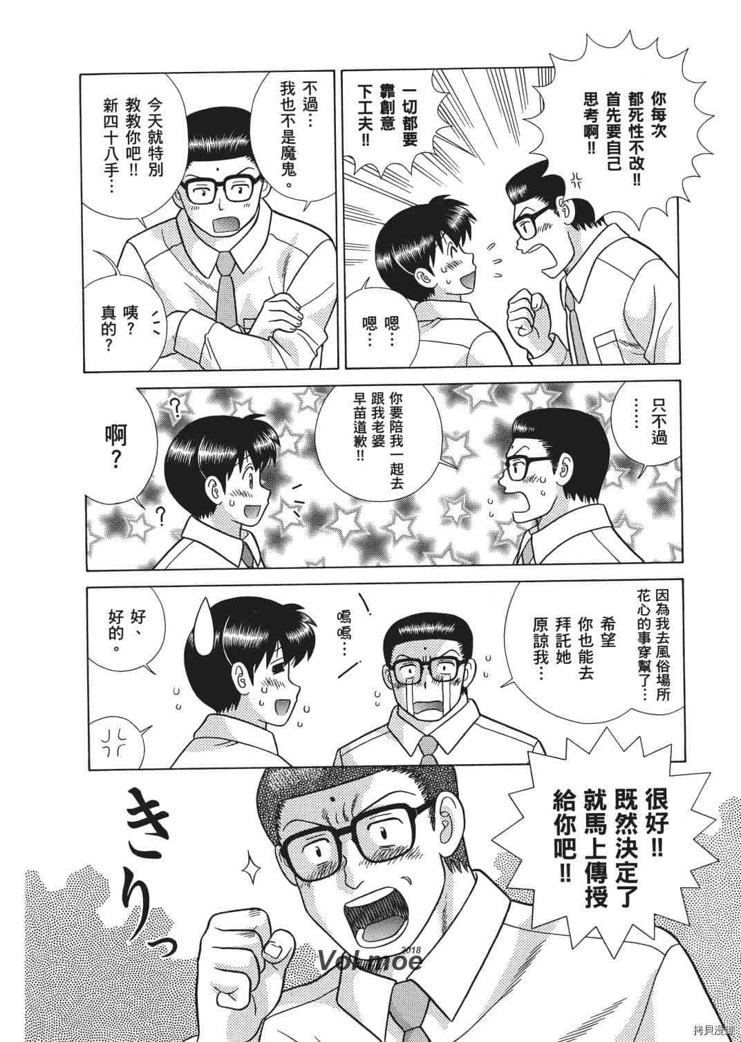 《夫妻成长日记》漫画最新章节第67卷免费下拉式在线观看章节第【129】张图片