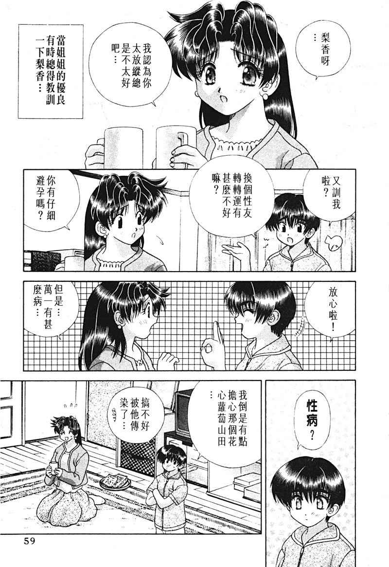 《夫妻成长日记》漫画最新章节第15卷免费下拉式在线观看章节第【58】张图片