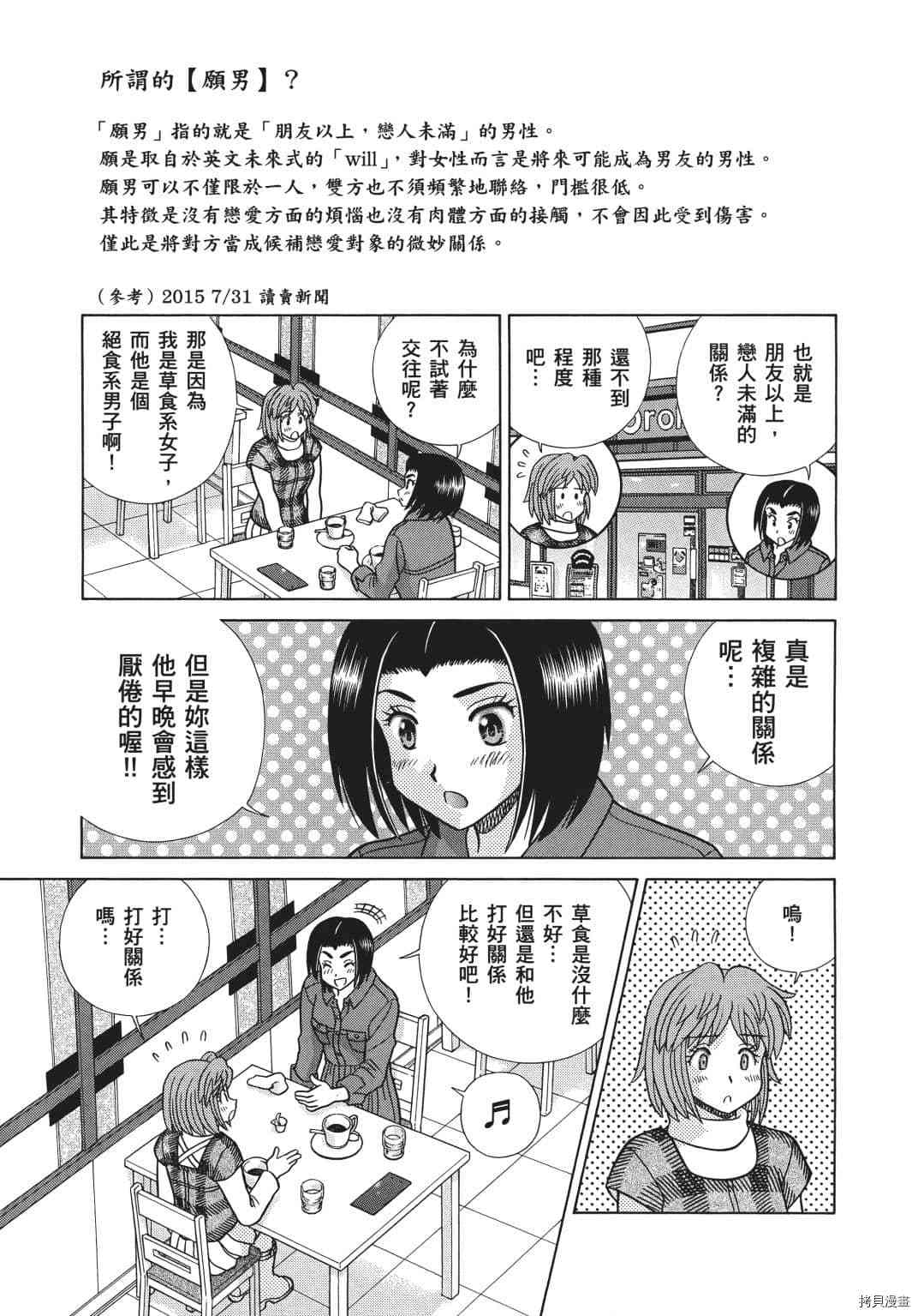 《夫妻成长日记》漫画最新章节第69卷免费下拉式在线观看章节第【23】张图片