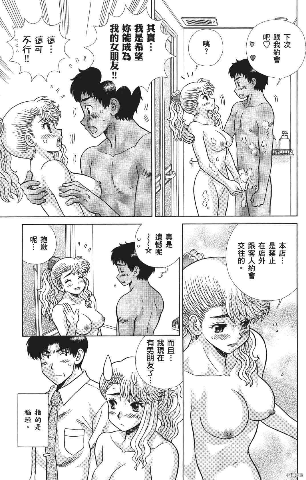 《夫妻成长日记》漫画最新章节第71卷免费下拉式在线观看章节第【29】张图片