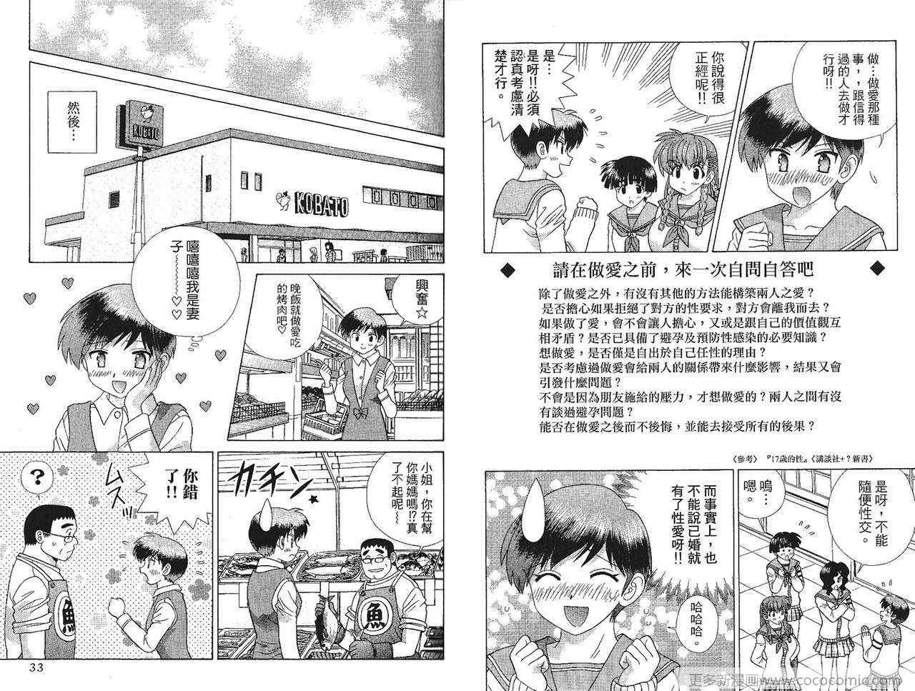 《夫妻成长日记》漫画最新章节第41卷免费下拉式在线观看章节第【19】张图片