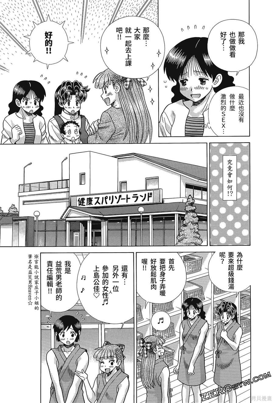 《夫妻成长日记》漫画最新章节第80卷免费下拉式在线观看章节第【45】张图片