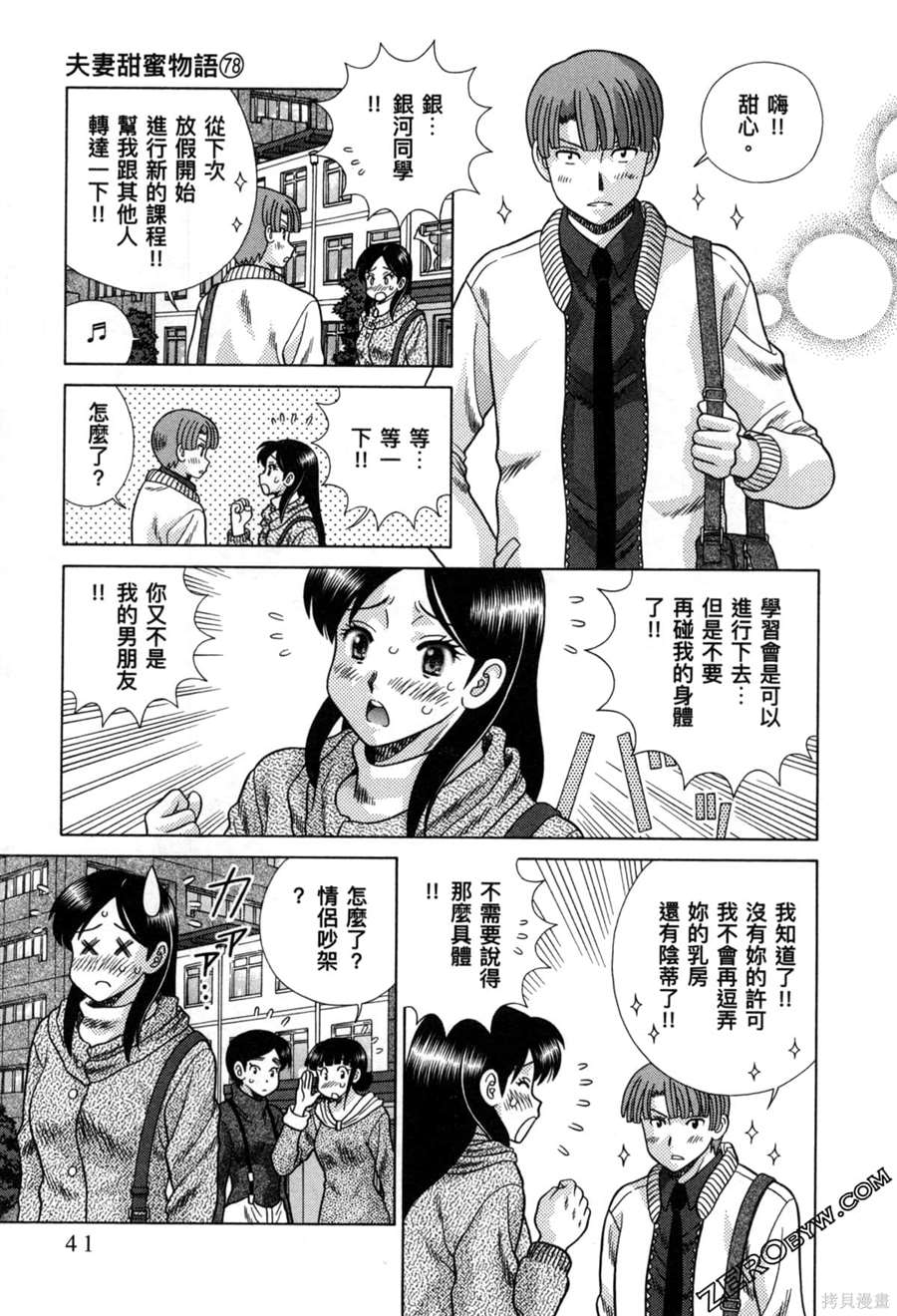 《夫妻成长日记》漫画最新章节第78卷免费下拉式在线观看章节第【46】张图片