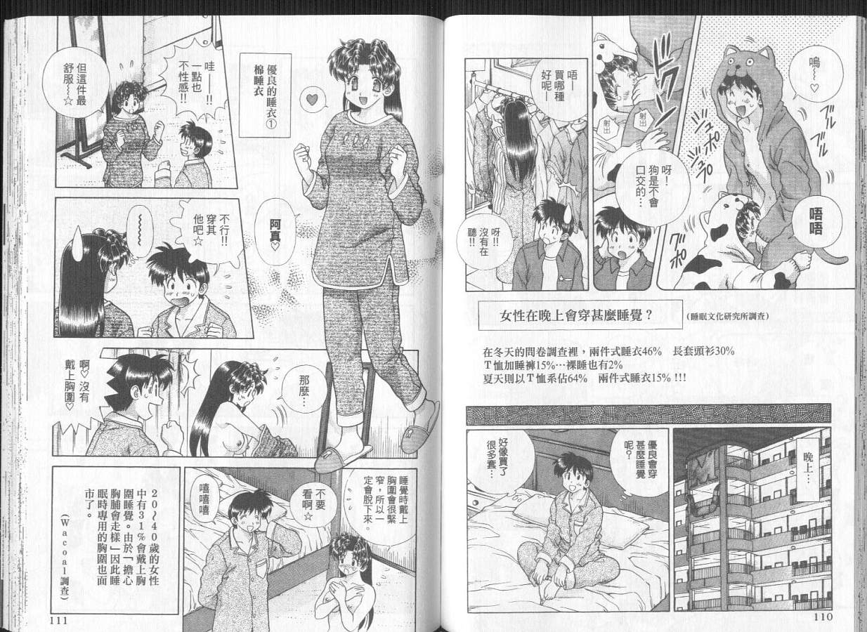 《夫妻成长日记》漫画最新章节第29卷免费下拉式在线观看章节第【57】张图片