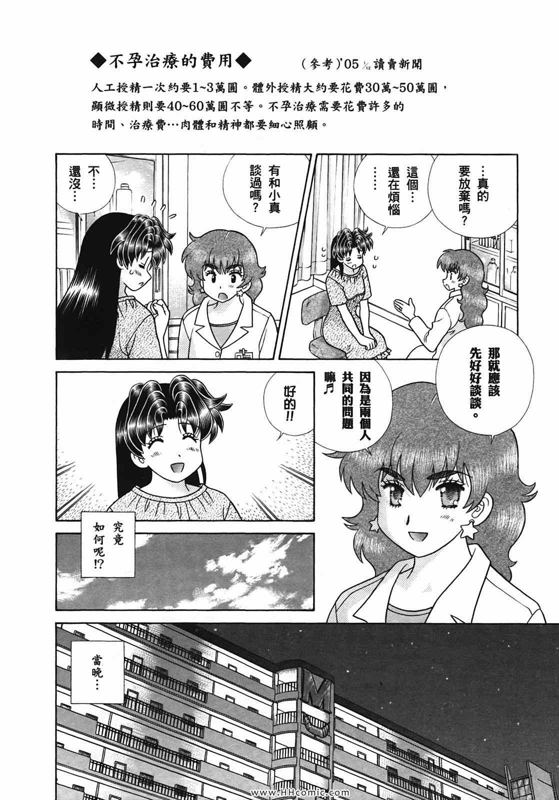 《夫妻成长日记》漫画最新章节第50卷免费下拉式在线观看章节第【167】张图片