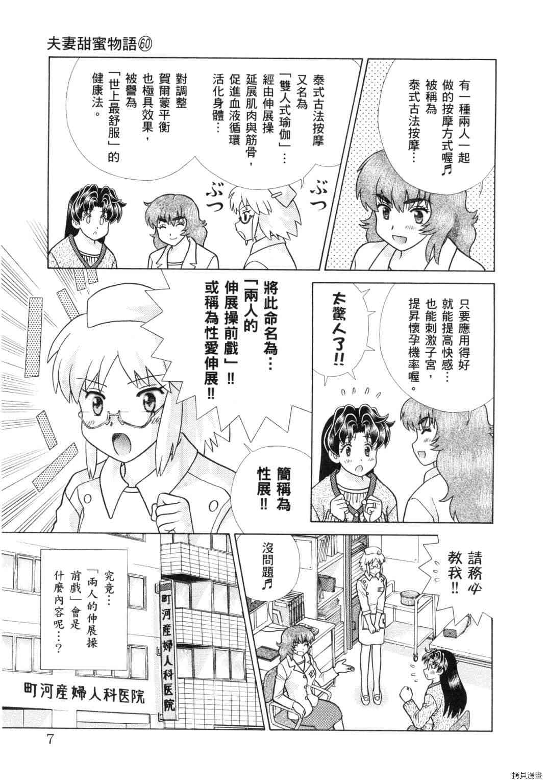 《夫妻成长日记》漫画最新章节第60卷免费下拉式在线观看章节第【8】张图片