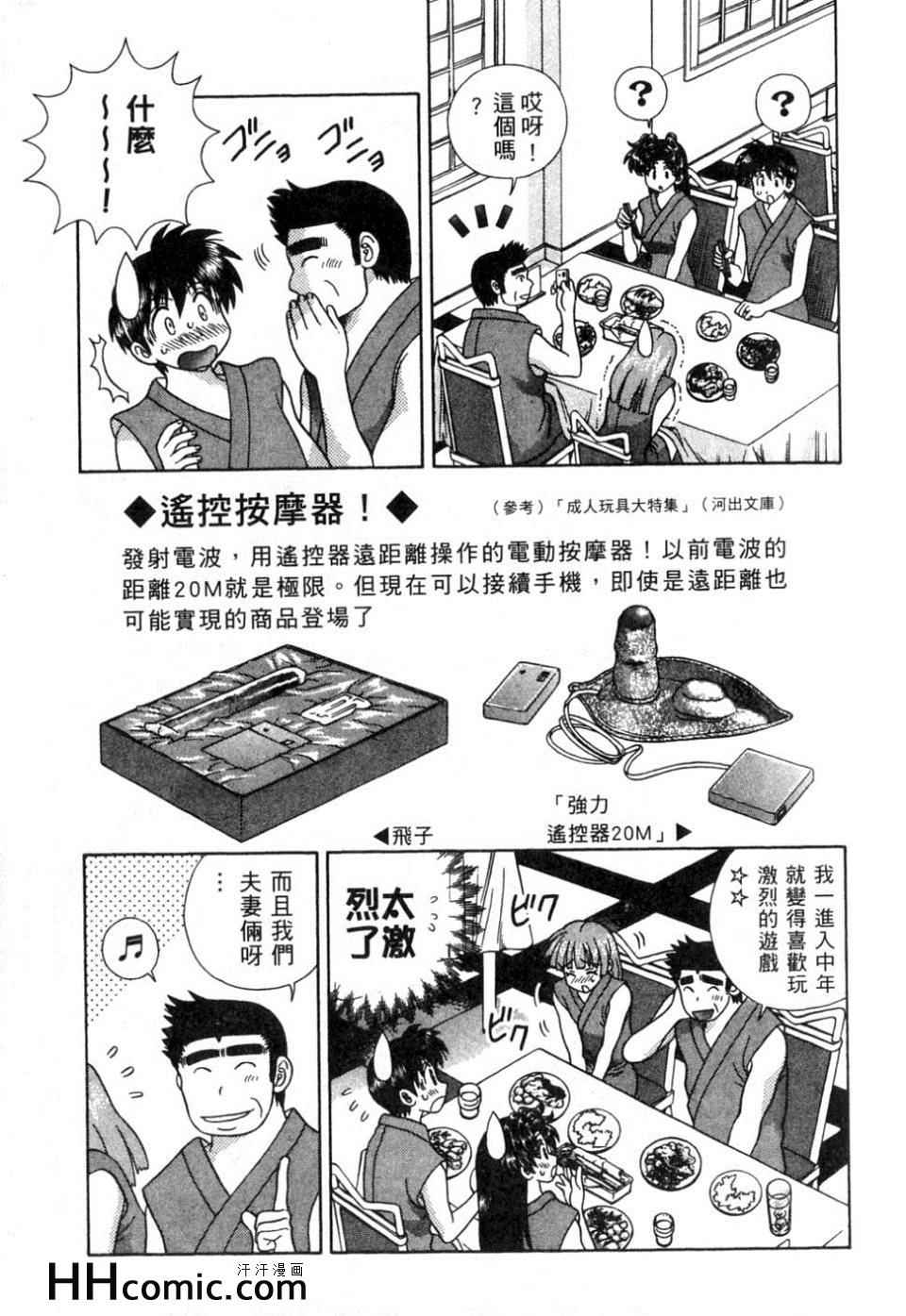 《夫妻成长日记》漫画最新章节第37卷免费下拉式在线观看章节第【52】张图片